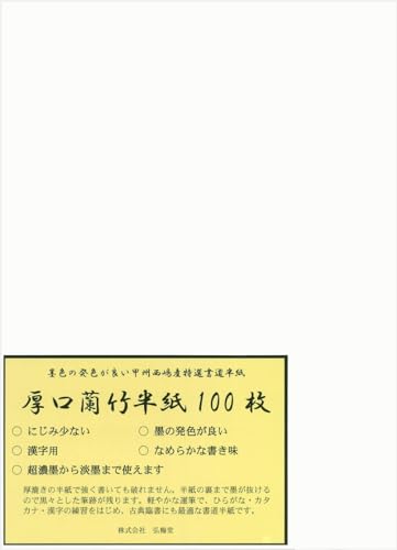 KOUBAIDO Japanisches chinesisches Kalligraphie-Papier, Shodo Hanshi, dickes Ranchiku, 100 Blatt, zum Üben von Koushu Washi, hergestellt in Japan von 弘梅堂