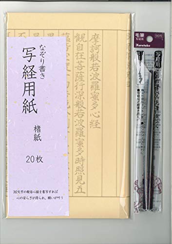 Transparentpapier Herz Sutra Sutras 20 Blatt + Pinselstift Set Transparentpapier Herz Sutra Sutras 20 Blatt + Pinselstift Set von 写経用紙