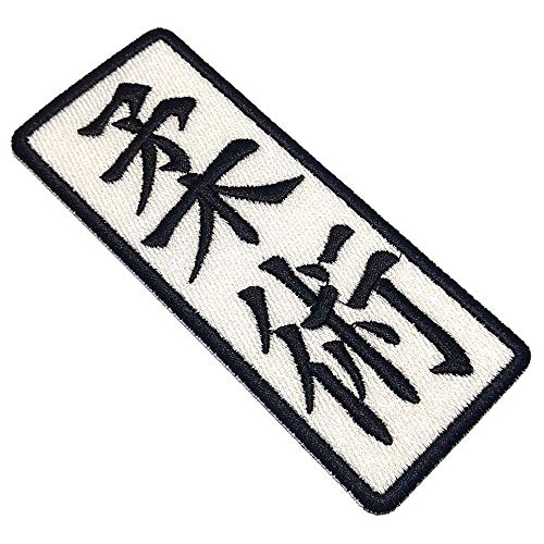 ATM002T Jiu-Jitsu Jiu Jitsu Kanji bestickter Aufnäher zum Einnähen in Kimono von BR44