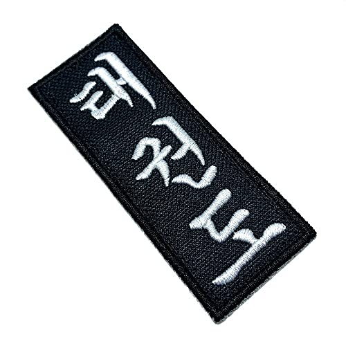 ATM028T Taekwondo Kanjis Aufnäher zum Aufnähen oder Aufbügeln, Kimono, klein, 9,4 x 3,8 x 0,3 cm von BR44