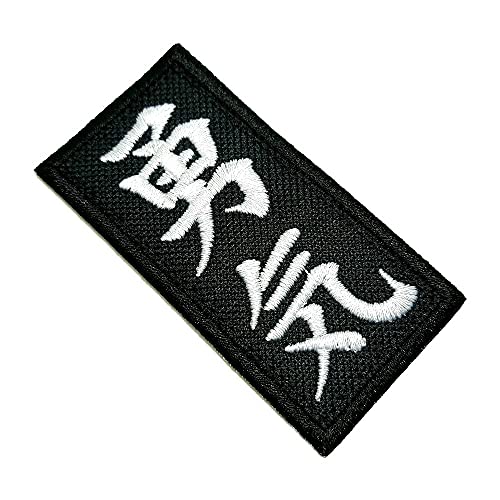 ATM046T Japanischer Kanji Charakter Courage 100% bestickter Aufnäher zum Aufbügeln oder Nähen Kimono, Größe 3,50 x 9,74 Zoll ATM046T Japanischer Kanji Charakter Courage 100% bestickter Aufnäher zum Aufbügeln oder Nähen Kimono, Größe 3,50 x 9,74 Zoll von BR44