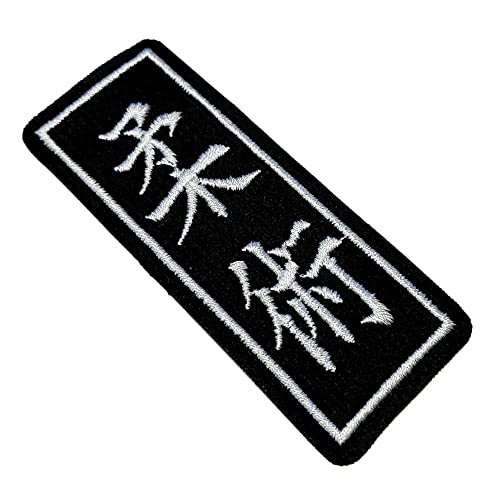ATM063T Jiu-Jitsu Kanji bestickter Flicken zum Aufbügeln oder Aufnähen, Kimono von BR44