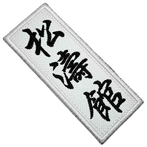 ATM079T Karate Shotokan Kanji 100% bestickter Flicken zum Aufbügeln oder Aufnähen, Kimono, 1,50 × 9,5 cm. von BR44
