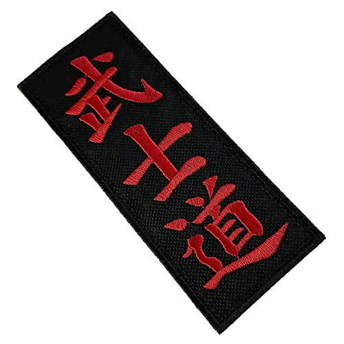 ATM163T Bushido Kanji Aufnäher, 100 % bestickt, zum Aufbügeln oder Aufnähen, Kimono ATM163T Bushido Kanji Aufnäher, 100 % bestickt, zum Aufbügeln oder Aufnähen, Kimono von BR44