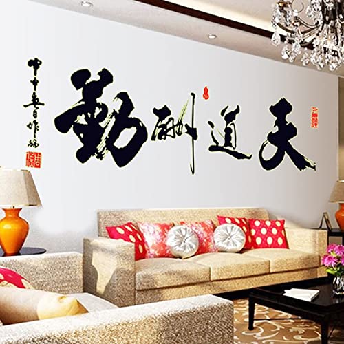COVPAW® Wandtattoo Wandaufkleber XXL Chinesisch Zeichen Gott Belohnt Fleiß Wandsticker Wandbild Bilder Wohnzimmer Schlafzimmer Deco von COVPAW