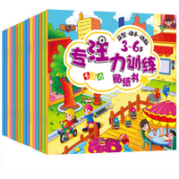 Children 3-8 Years Old Stickers, Whole Brain Training, Thinking Games, Kindergarten Hands-on, Brain-motion Stickers, 16 Volumes Children 3-8 Years Old Stickers, Whole Brain Training, Thinking Games, Kindergarten Hands-on, Brain-motion Stickers, 16 Volumes