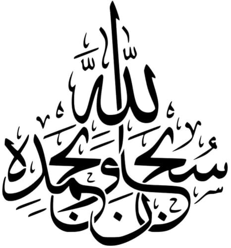 Islamische arabische Kalligraphie-Schablone, A5-Größe von Generisch