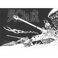 Königstiger (Henschel) von Hasegawa