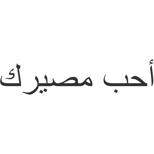 JIFENLI Auto Aufkleber Ich Liebe Dein Schicksal أحب مصيرك Vinyl Aufkleber JIFENLI Auto Aufkleber Ich Liebe Dein Schicksal أحب مصيرك Vinyl Aufkleber von JIFENLI