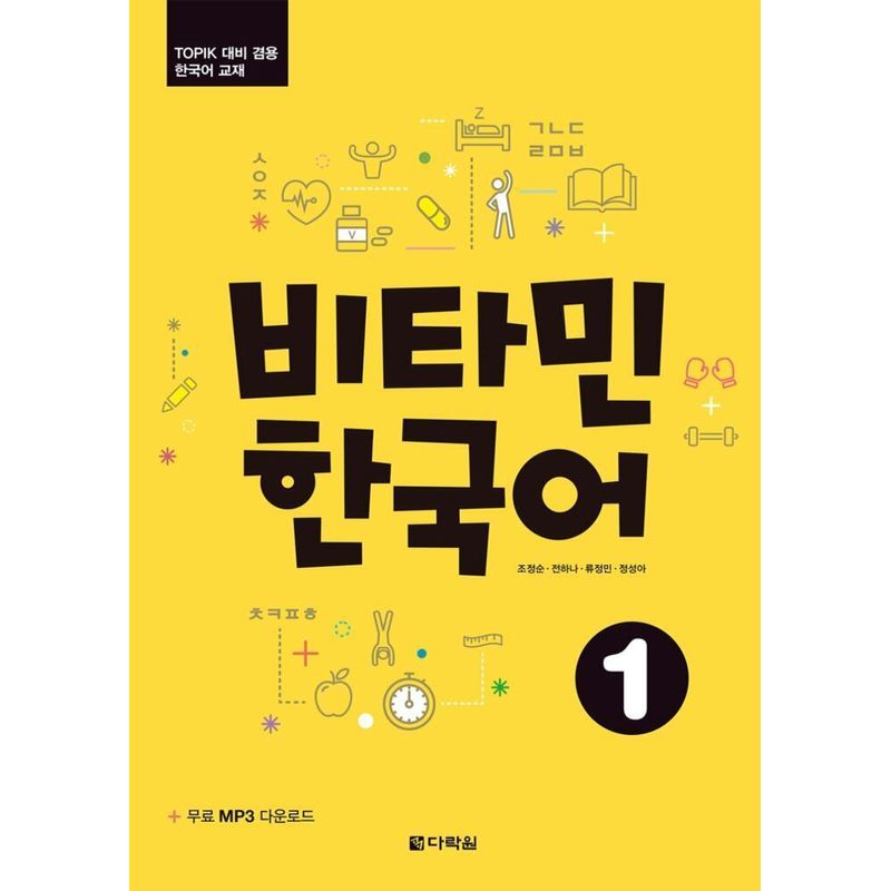 Vitamin Korean 1 A1.Pt.1, Kartoniert (TB) von Klett Sprachen