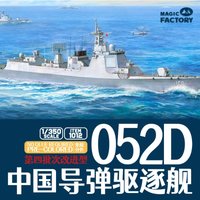 PLAN 4th lmproved Type 052D Destroyer von Magic Factory
