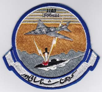 PATCHMANIA IIAF Patch SQN Imperial Iranian Air Force Anti Submarine 5 Inch 142mm 120mm THERMOADHESIVE gestickte Patches Patch von PATCHMANIA
