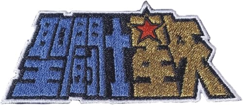 VALKYNEA Aufnäher 100 % bestickt Anime Fan Art / Sternzeichen / Saint Seiya Logo Japan / Patch Embroidery (Hook & Loop / Velcr0) von Valkynea