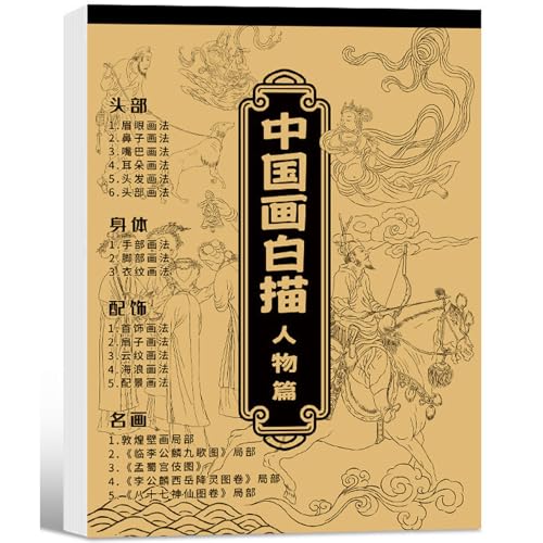 Chinesisches Kalligraphie-Papierbuch, chinesische Malerei, weißes Zeichnen, Kopieralbum, Malerei, Kalligraphiepapier, Nachzeichnen, Kunstbuch, Anfänger, chinesische Malerei, Kopierbuch (Menschen) von YZBBSH