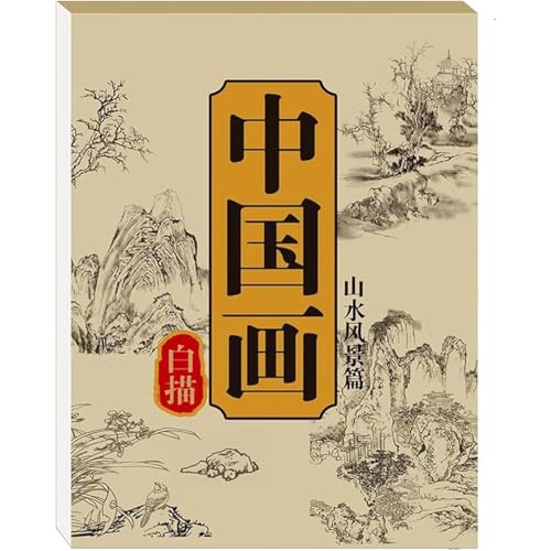 Chinesisches Malalbum, weißes Zeichnen, Kopieralbum, Übungsbuch, chinesisches Kalligraphie-Papierbuch, Anfänger, chinesisches Malen, Kopierbuch (A) von YZBBSH