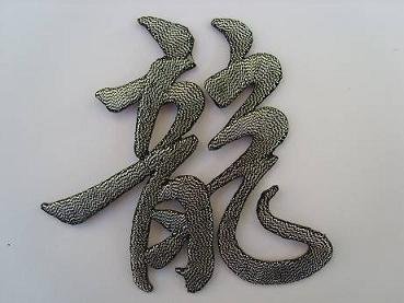 großer Aufnäher 7,4 cm * 7,1 cm Bügelbild chinesische Schrift grau Zeichen China chinesisches Applikation von belldessa