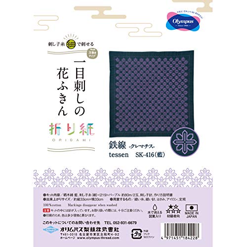 Olympus Thread Hitomezashi Sashiko Stickpackung Hana Fukin Clematis Stoff bedruckt Olympus Thread Hitomezashi Sashiko Stickpackung Hana Fukin Clematis Stoff bedruckt von Olympus Thread